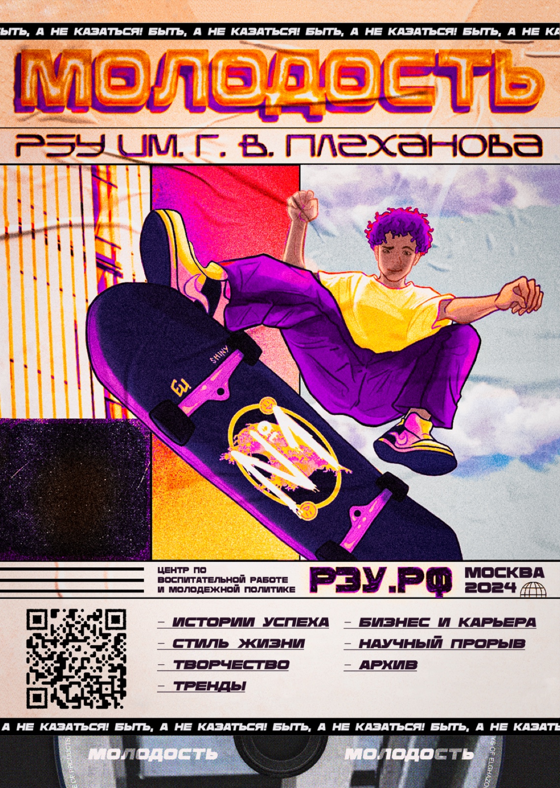 Обложка выпуска № 01 «Молодость»